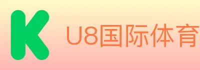 U8国际体育 logo